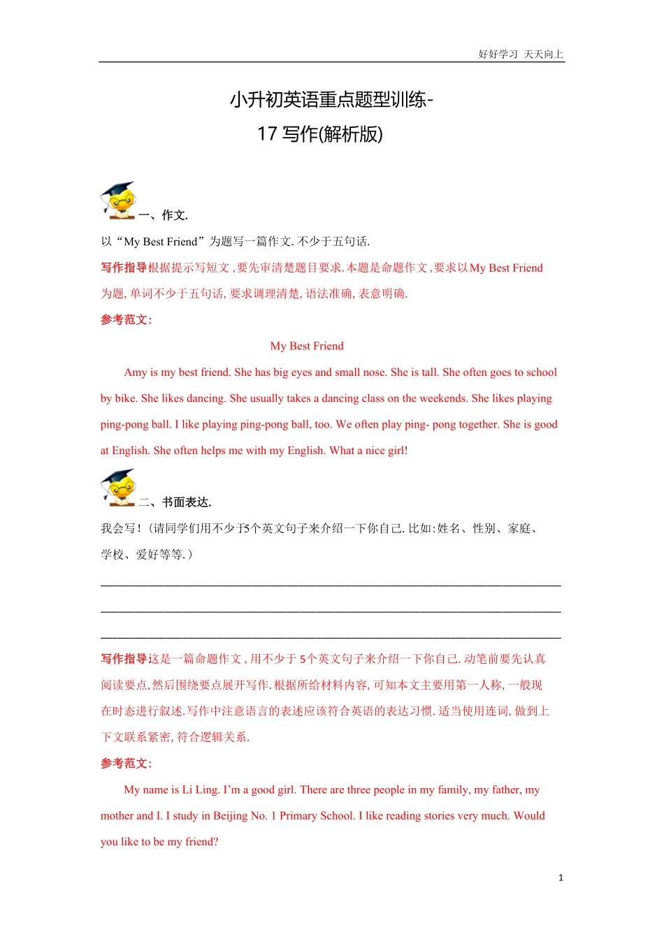 小升初英语重点题型训练17写作（解析版.pdf_第1页