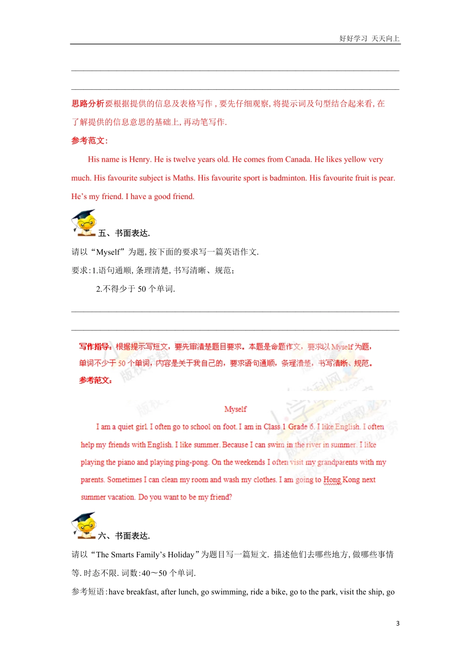 小升初英语重点题型训练17写作（解析版.pdf_第3页