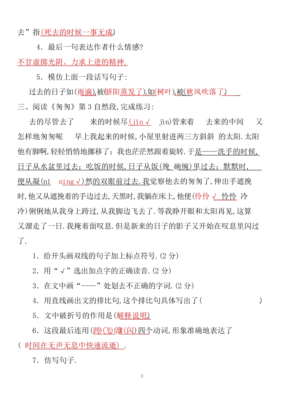 人教版语文小升初专项练习：课内阅读（附答案.pdf_第2页