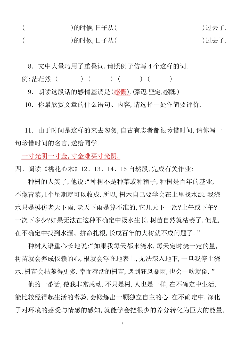 人教版语文小升初专项练习：课内阅读（附答案.pdf_第3页