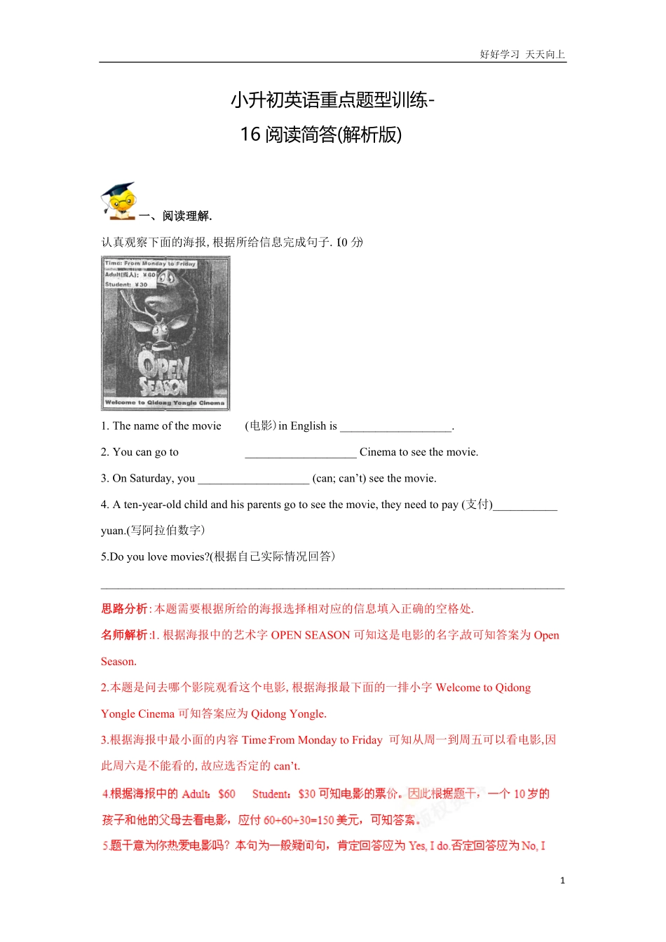 小升初英语重点题型训练16阅读简答解析版.pdf_第1页