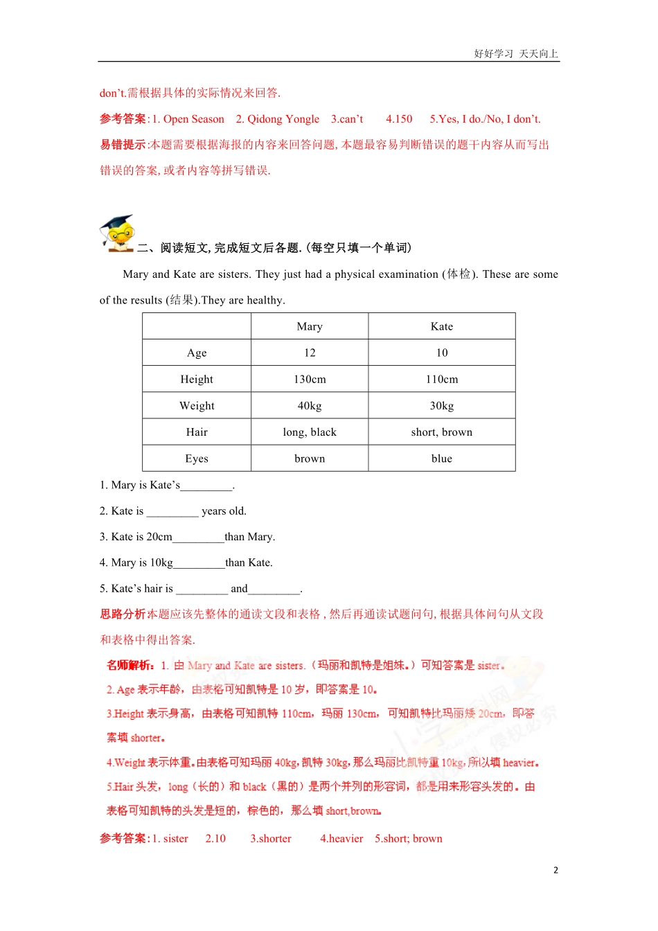 小升初英语重点题型训练16阅读简答解析版.pdf_第2页
