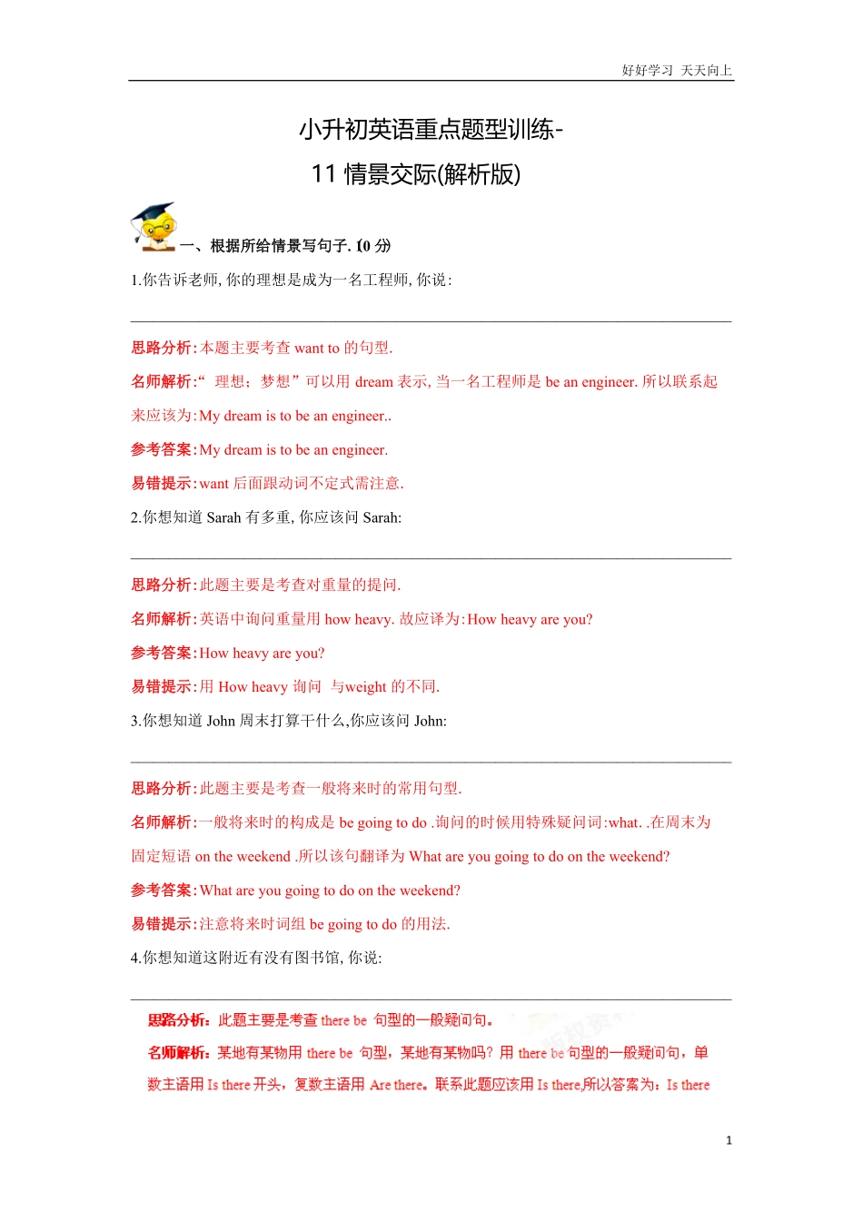 小升初英语重点题型训练11情景交际解析版.pdf_第1页