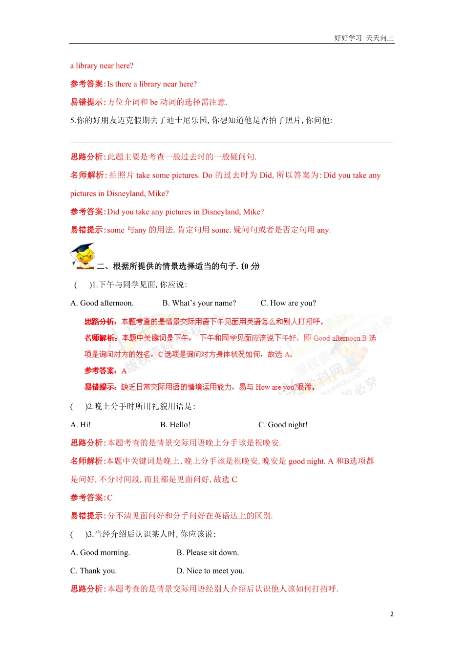 小升初英语重点题型训练11情景交际解析版.pdf_第2页