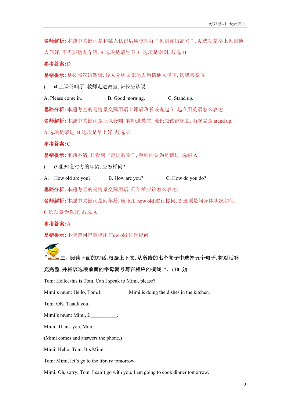 小升初英语重点题型训练11情景交际解析版.pdf_第3页