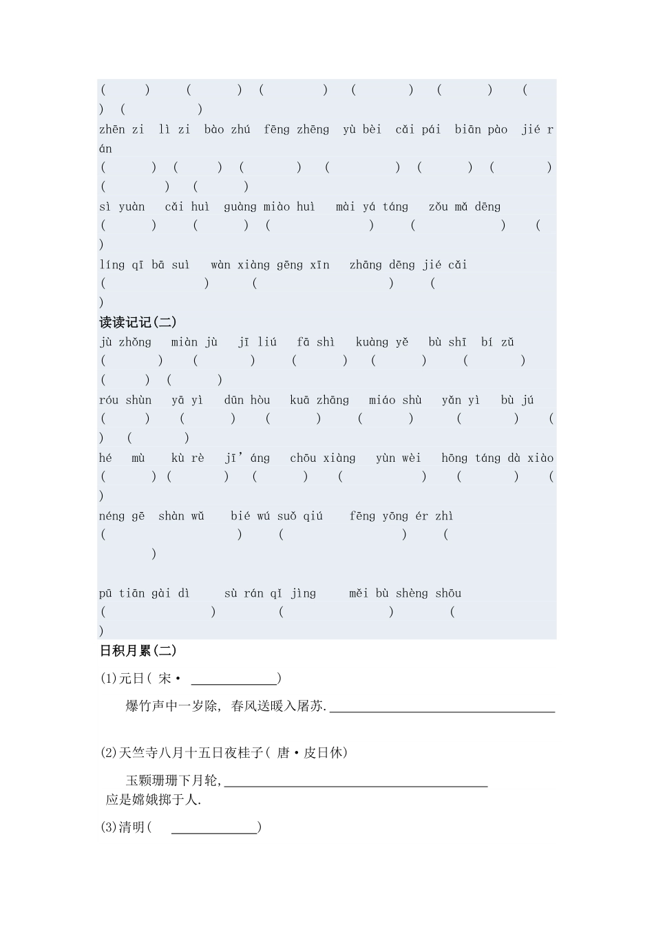 人教版语文小升初专项练习：词语、日积月累（附答案.pdf_第2页