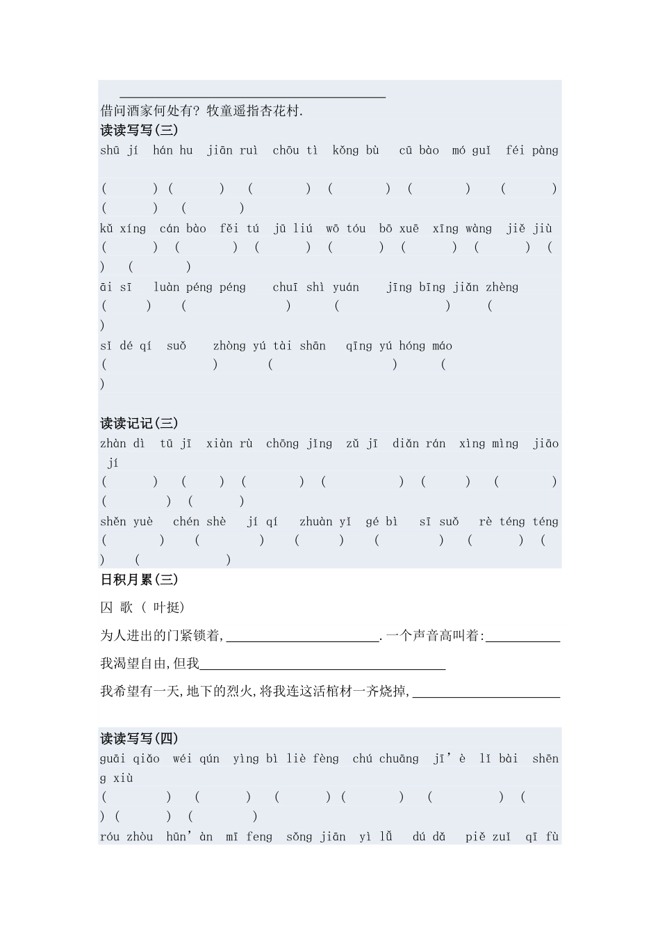 人教版语文小升初专项练习：词语、日积月累（附答案.pdf_第3页
