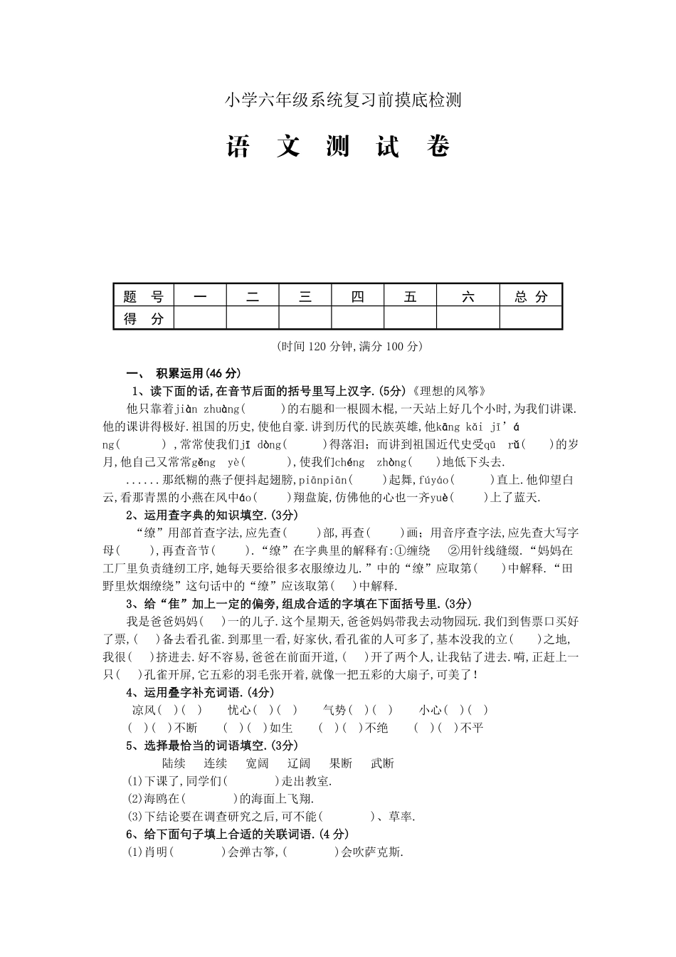 人教版语文小升初模拟试卷十七附答案.pdf_第1页