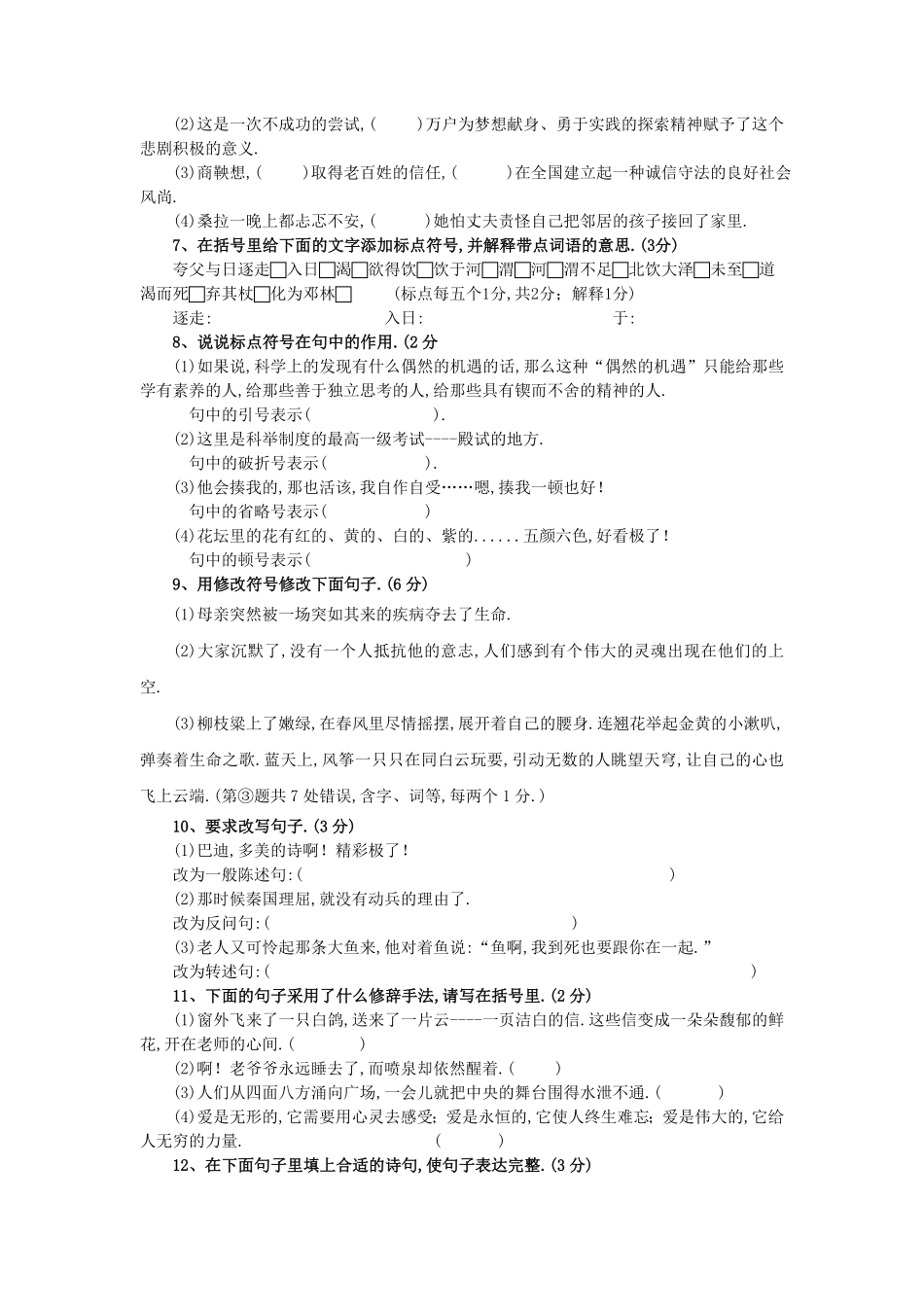 人教版语文小升初模拟试卷十七附答案.pdf_第2页