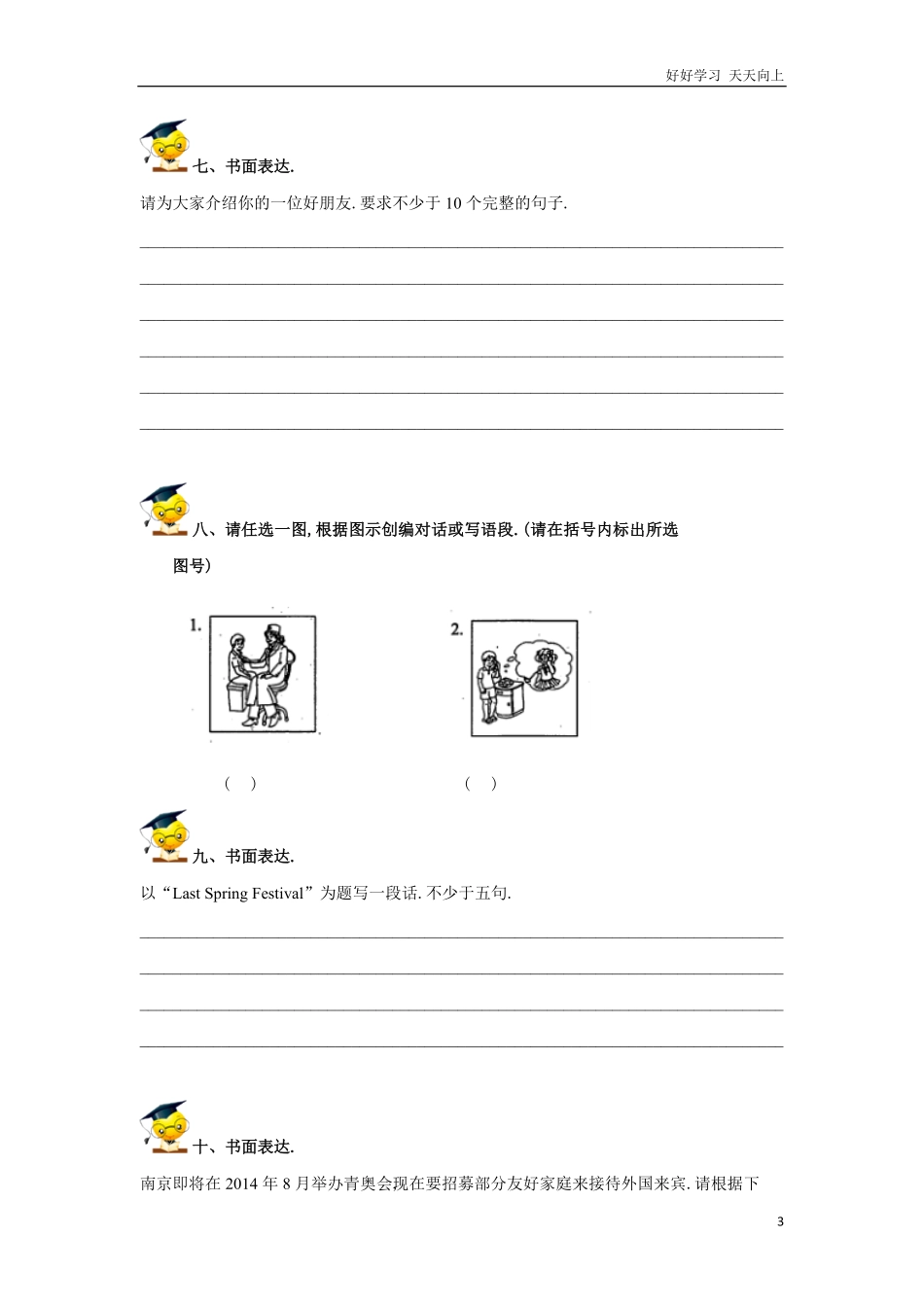 小升初英语重点题型训练情景交际（含答案3.pdf_第3页