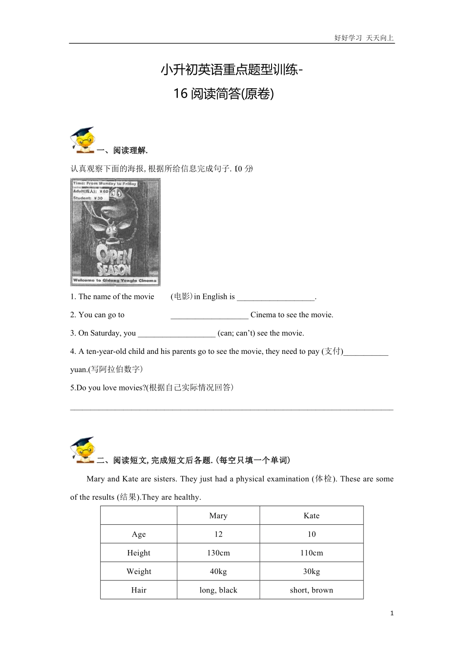 小升初英语重点题型训练情景交际（含答案2.pdf_第1页