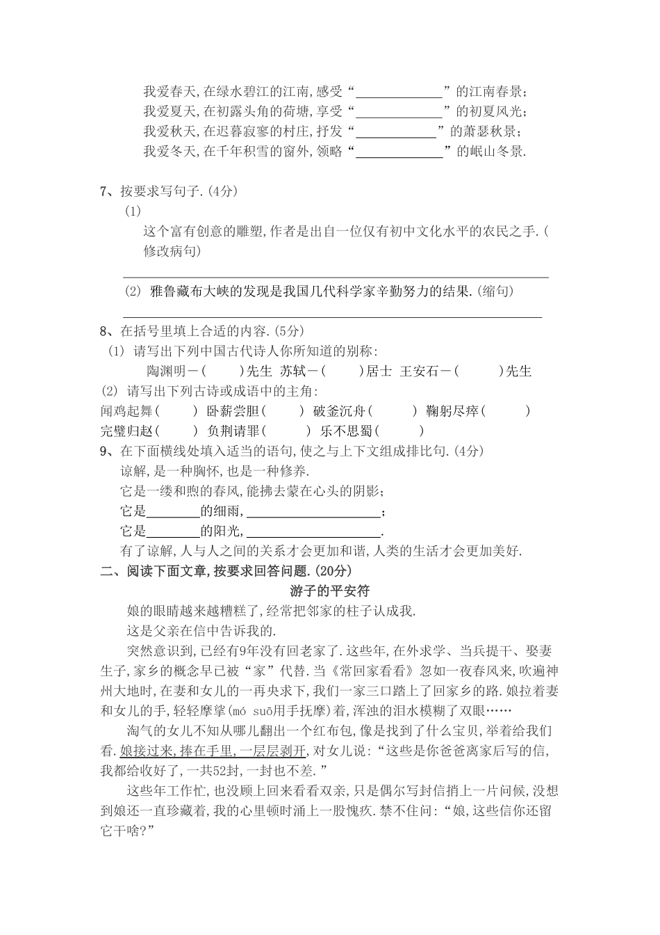 人教版语文小升初模拟试卷七附答案.pdf_第2页