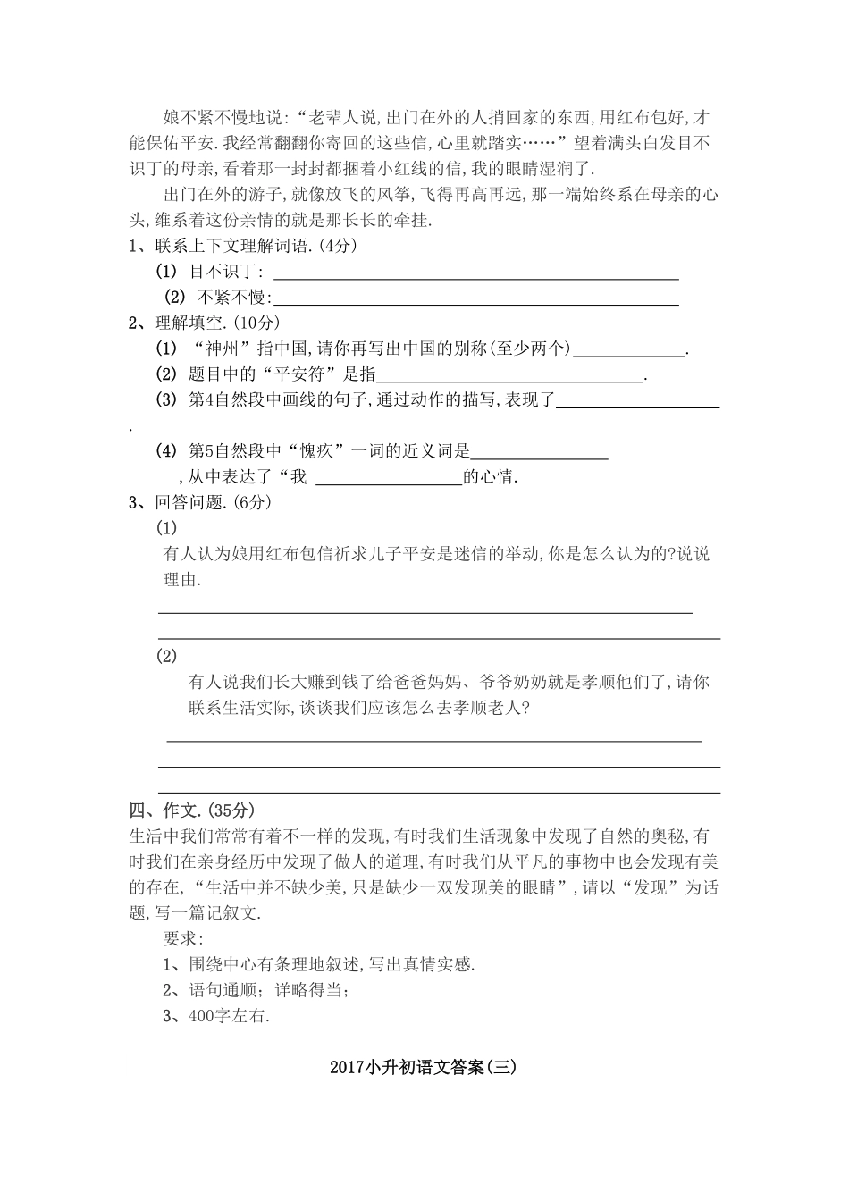 人教版语文小升初模拟试卷七附答案.pdf_第3页