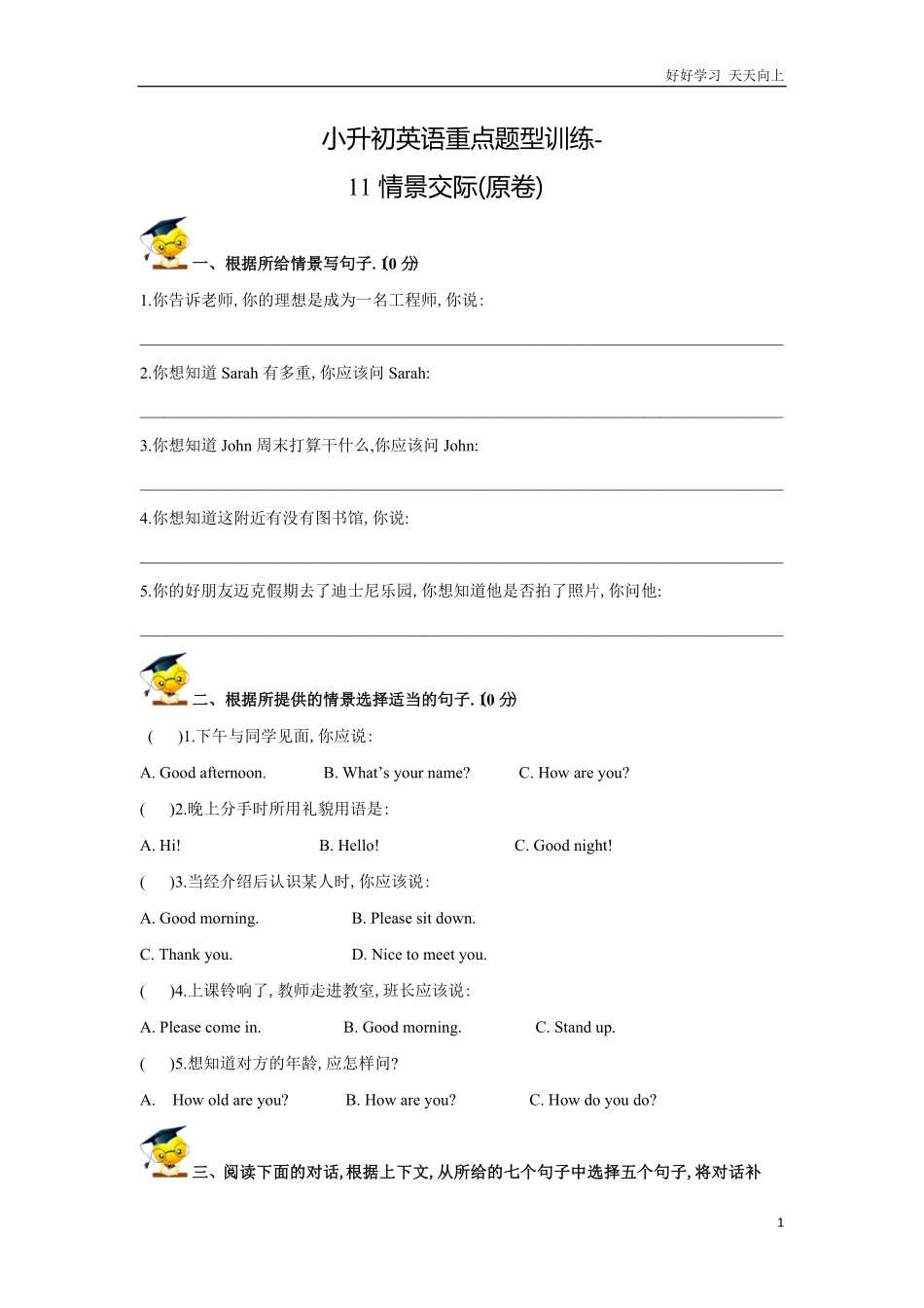 小升初英语重点题型训练情景交际（含答案1.pdf_第1页