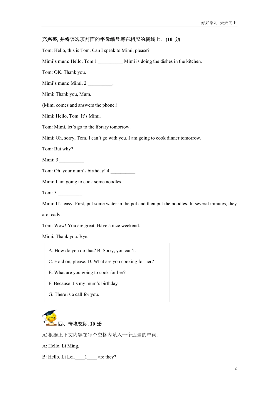 小升初英语重点题型训练情景交际（含答案1.pdf_第2页