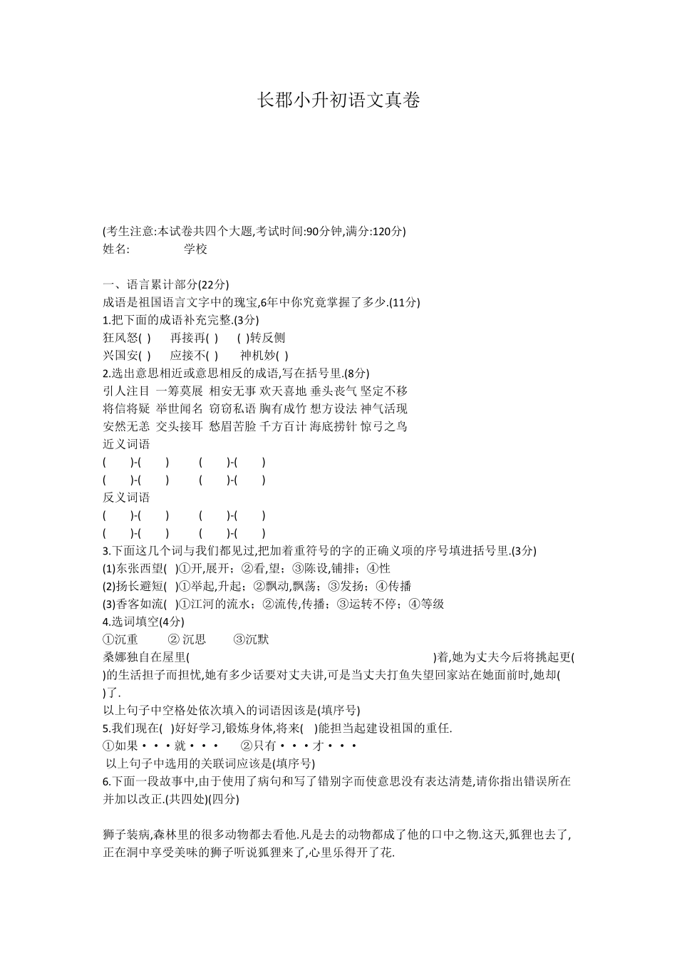 人教版语文小升初模拟试卷二十一（附答案.pdf_第1页