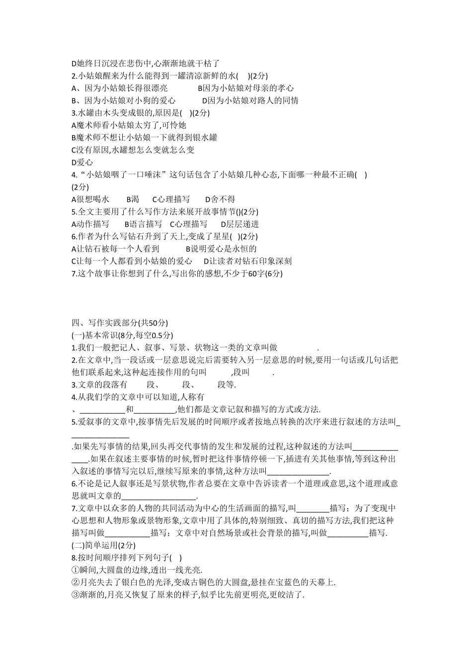 人教版语文小升初模拟试卷二十一（附答案.pdf_第3页