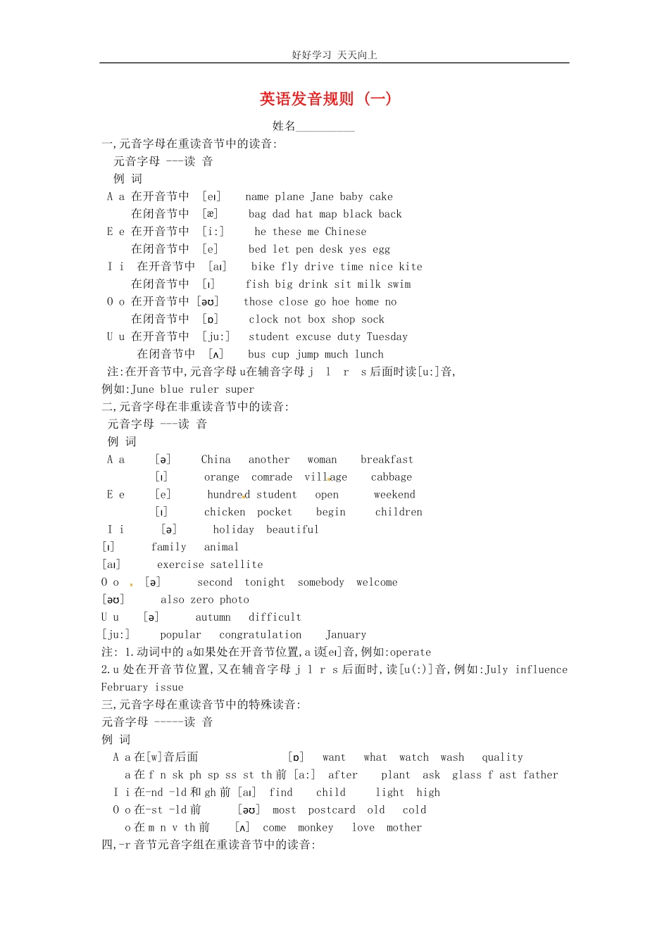 小升初英语知识点专项复习专题一语音试题1.pdf_第1页