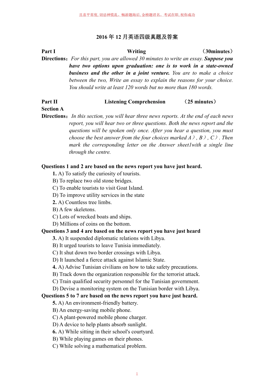 卷二2016年12月英语四级真题及答案.pdf_第1页