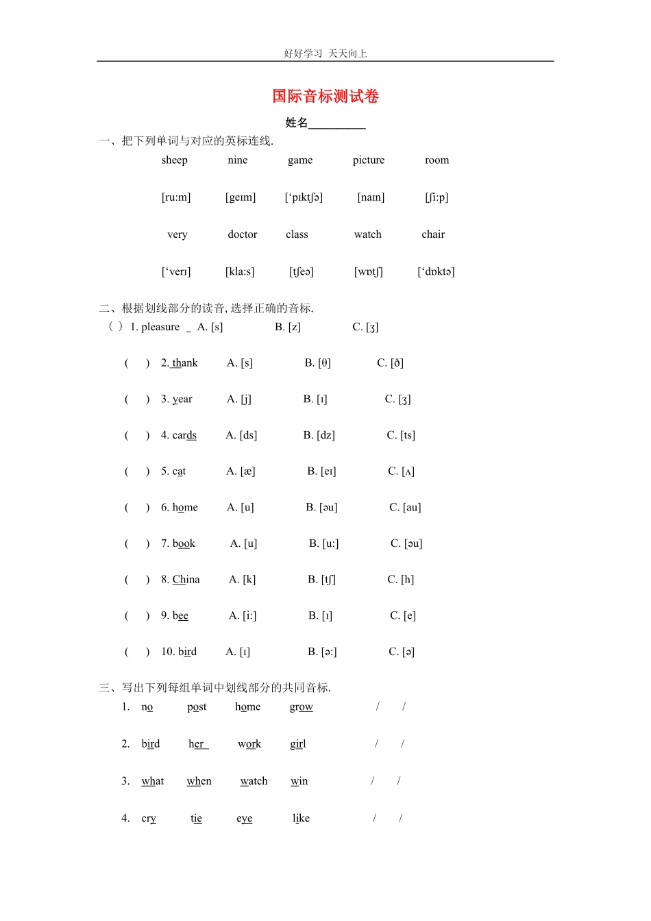 小升初英语知识点专项复习专题一语音试题（2.pdf_第1页