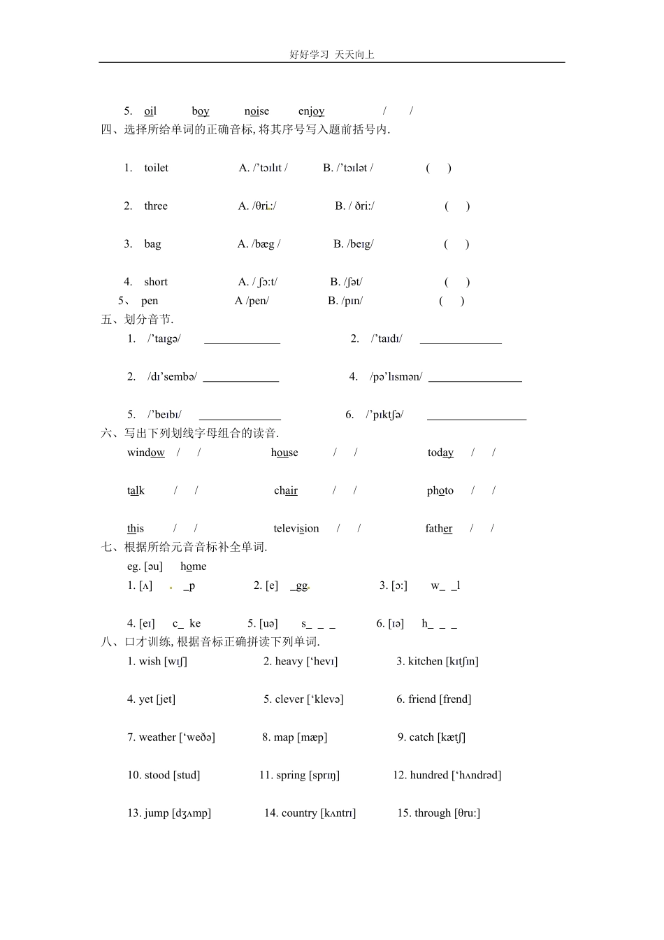 小升初英语知识点专项复习专题一语音试题（2.pdf_第2页