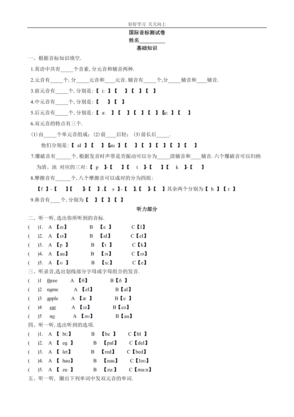 小升初英语知识点专项复习专题一语音试题（2.pdf_第3页
