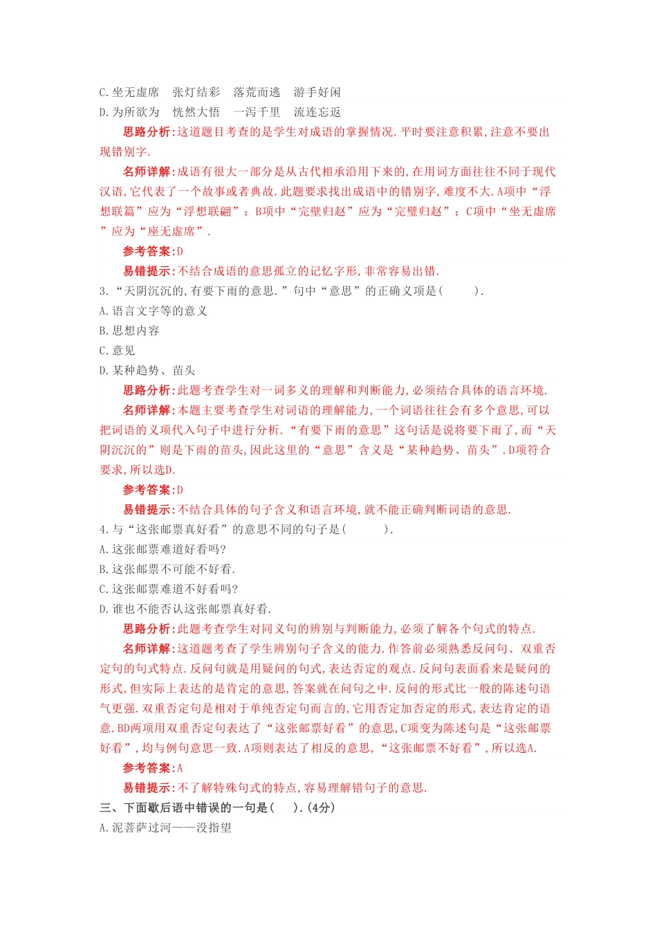 人教版语文小升初模拟试卷二十二附答案.pdf_第2页