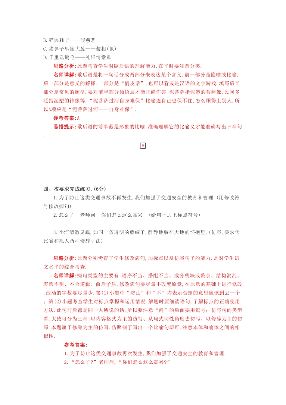 人教版语文小升初模拟试卷二十二附答案.pdf_第3页