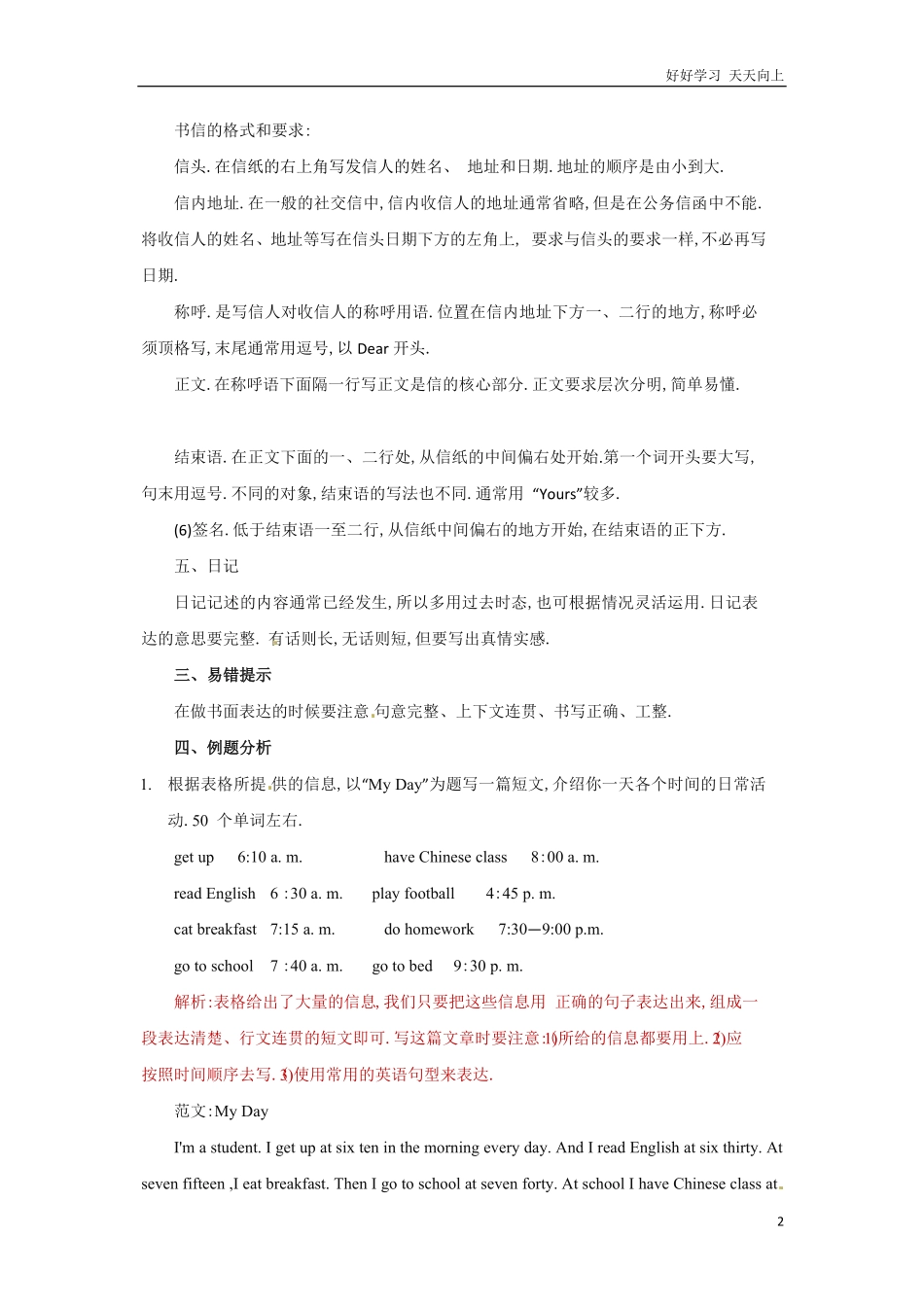 小升初英语知识点讲解及训练——书面表达.pdf_第2页