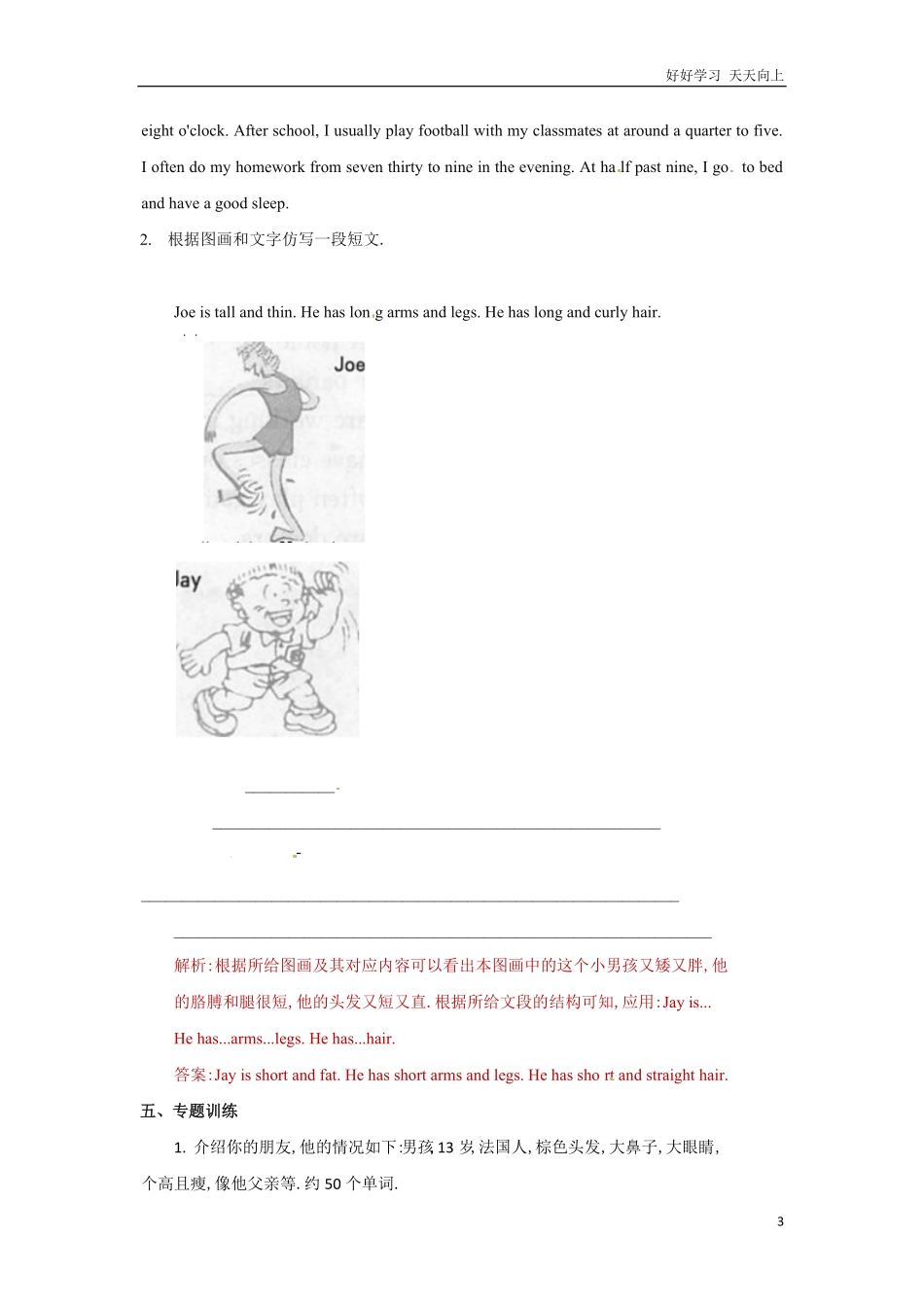 小升初英语知识点讲解及训练——书面表达.pdf_第3页