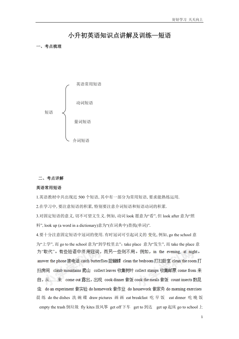 小升初英语知识点讲解及训练——短语.pdf_第1页