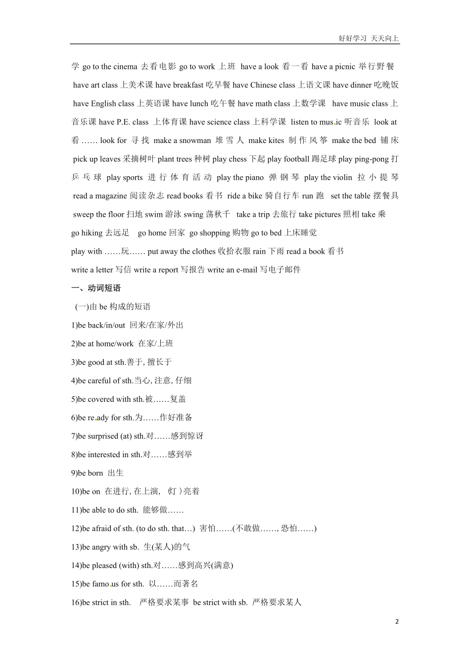 小升初英语知识点讲解及训练——短语.pdf_第2页