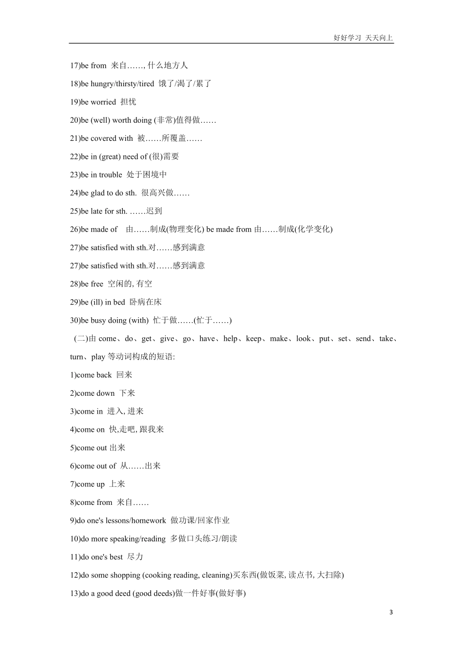 小升初英语知识点讲解及训练——短语.pdf_第3页