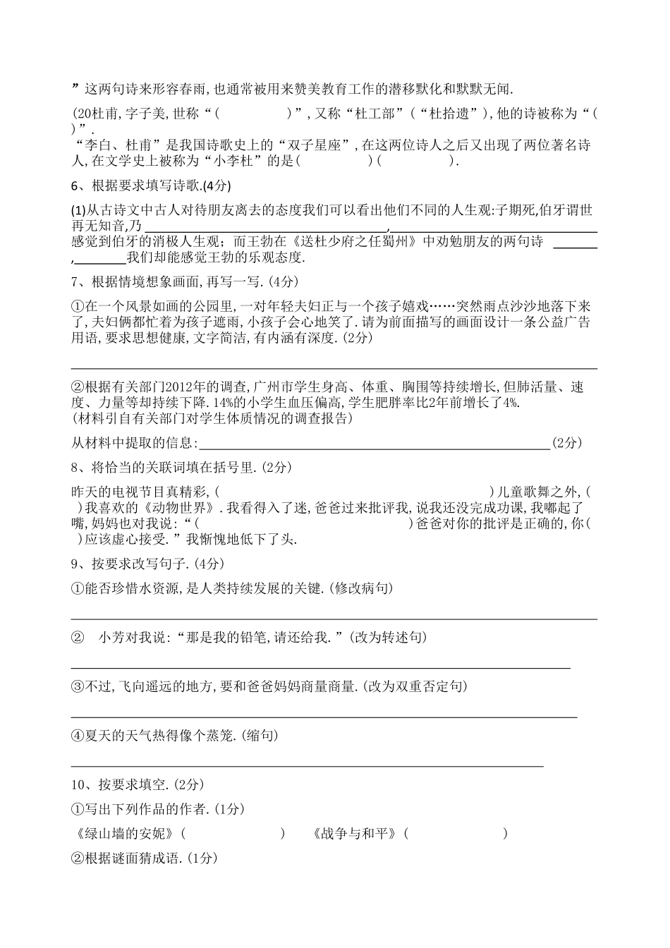 人教版语文小升初模拟试卷二附答案.pdf_第2页
