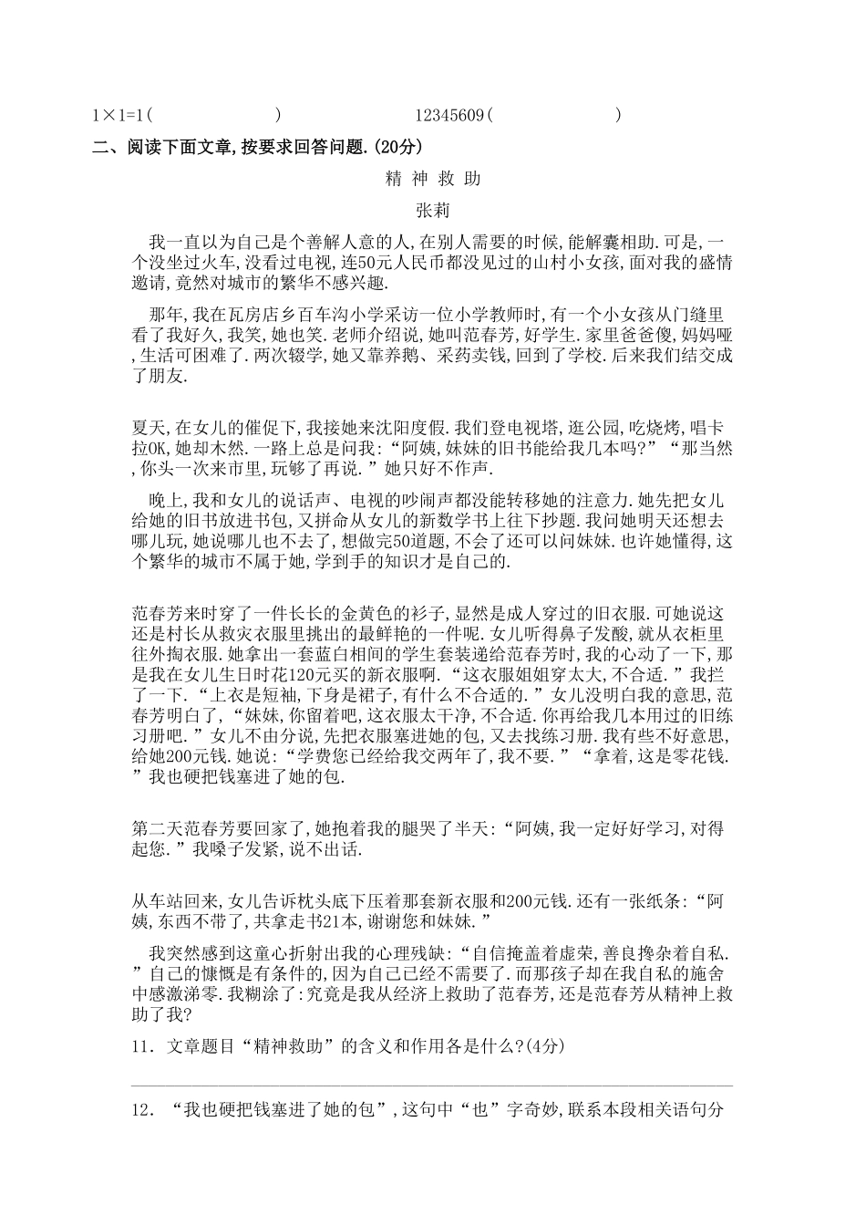 人教版语文小升初模拟试卷二附答案.pdf_第3页
