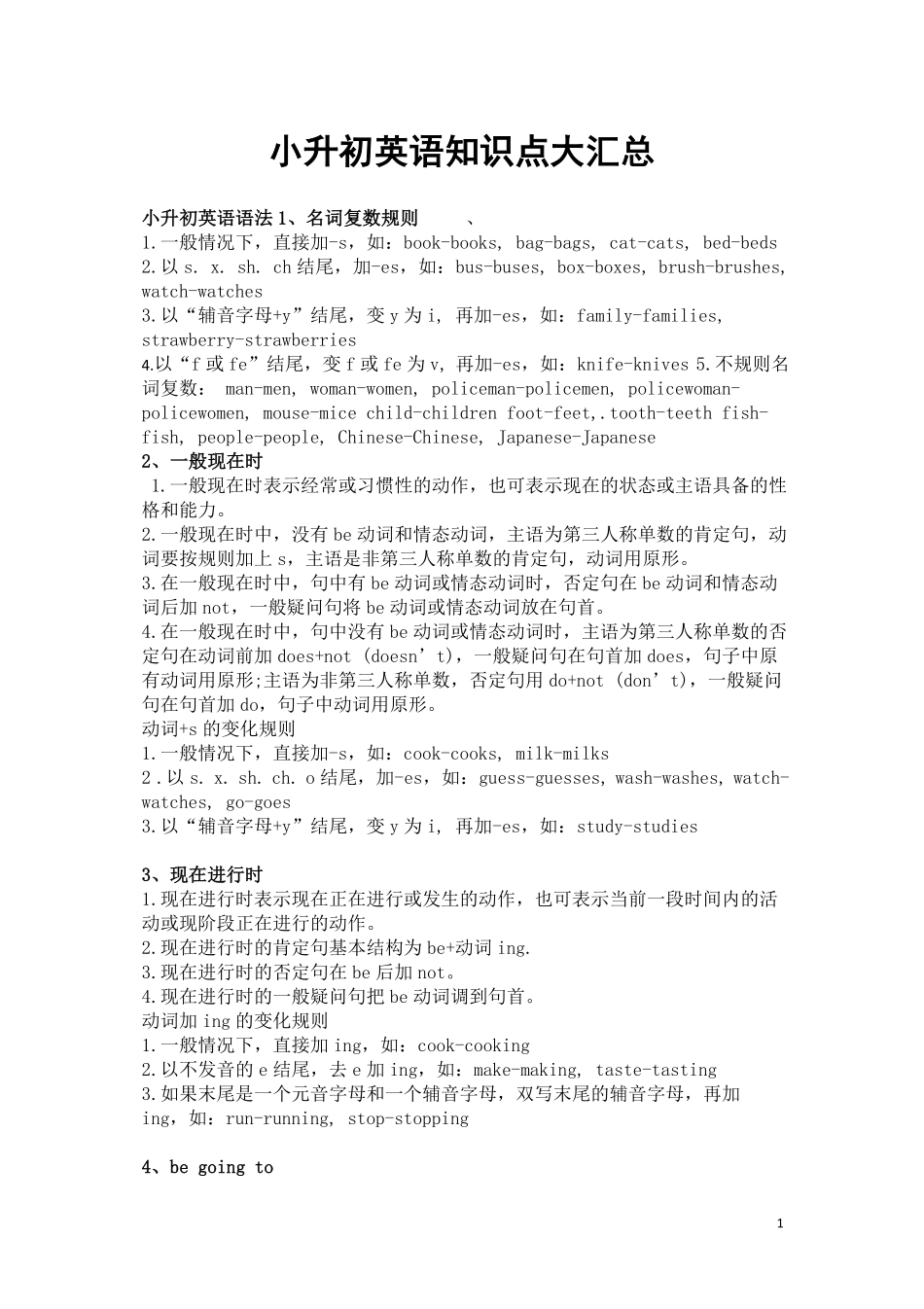 小升初英语知识点大汇总.pdf_第1页