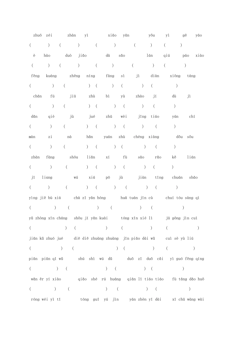 人教版语文五年级下册期末专项复习卷（字词（附答案.pdf_第2页