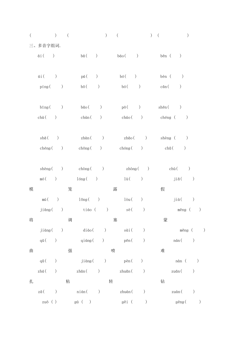 人教版语文五年级下册期末专项复习卷（字词（附答案.pdf_第3页