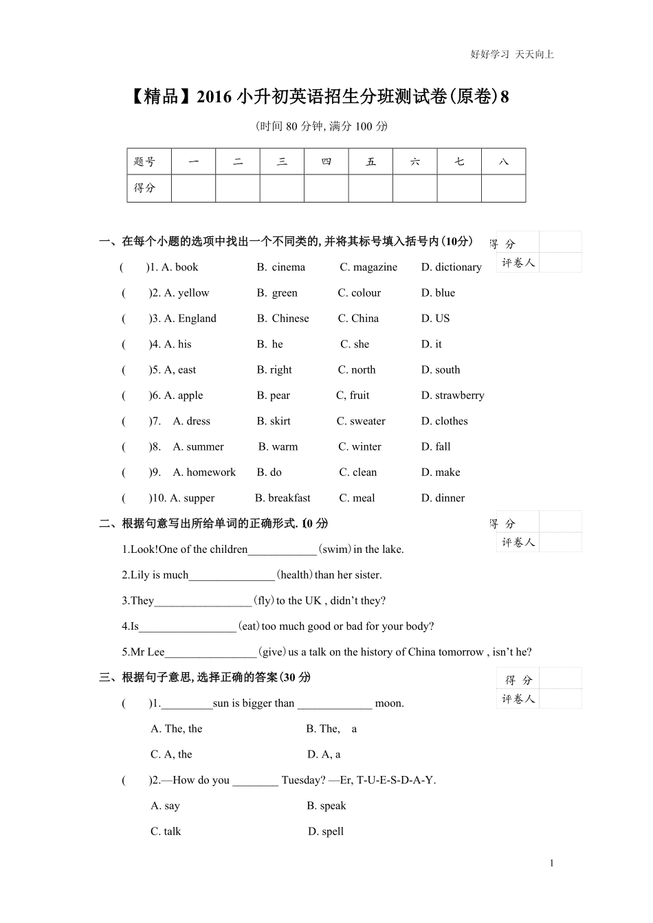 小升初英语招生分班测试卷含答案7.pdf_第1页