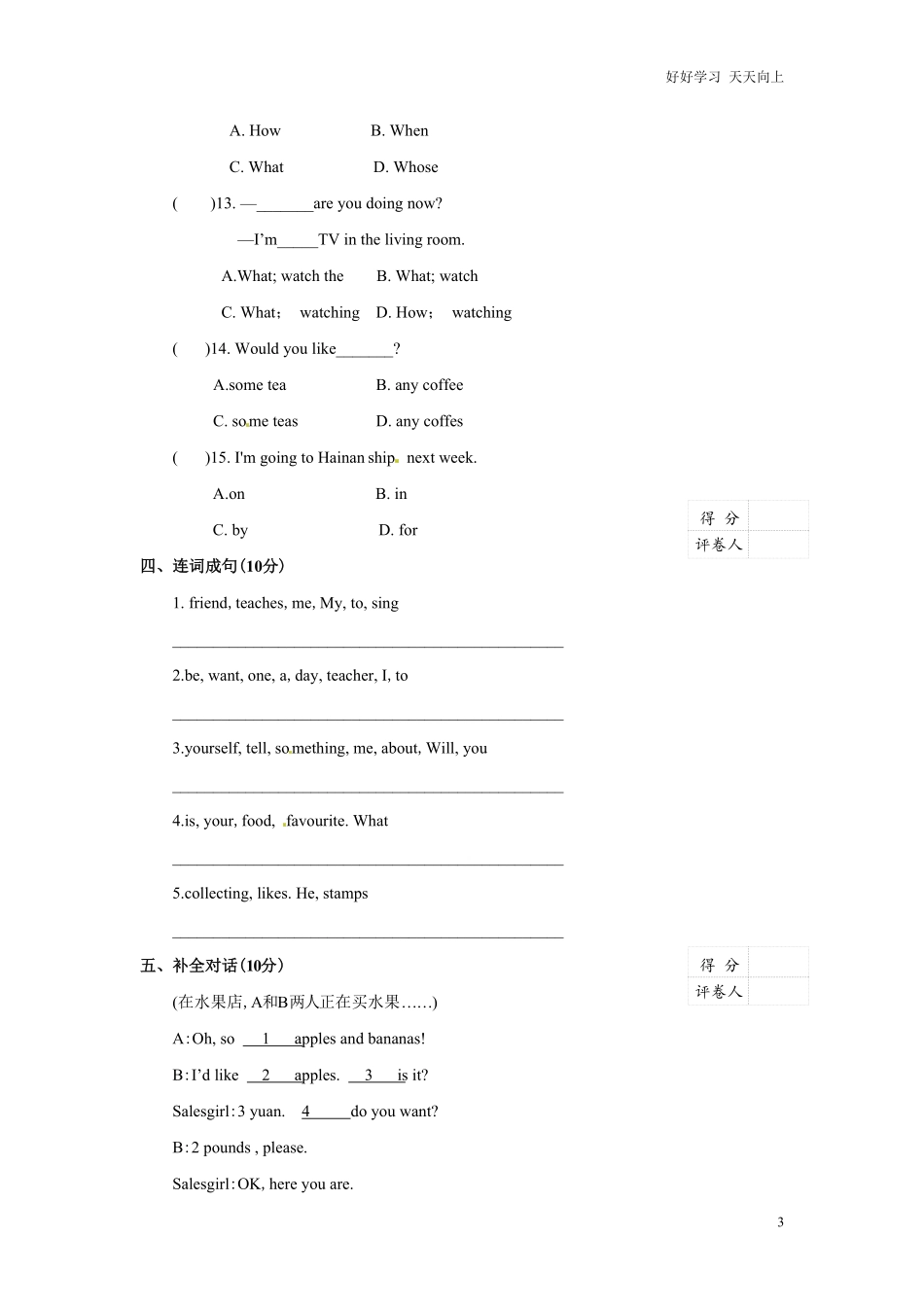 小升初英语招生分班测试卷含答案7.pdf_第3页