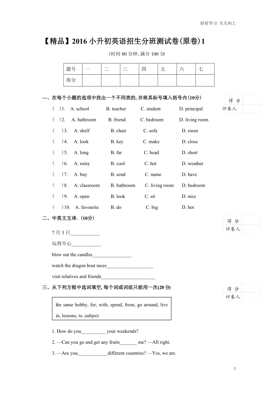 小升初英语招生分班测试卷（含答案8.pdf_第1页