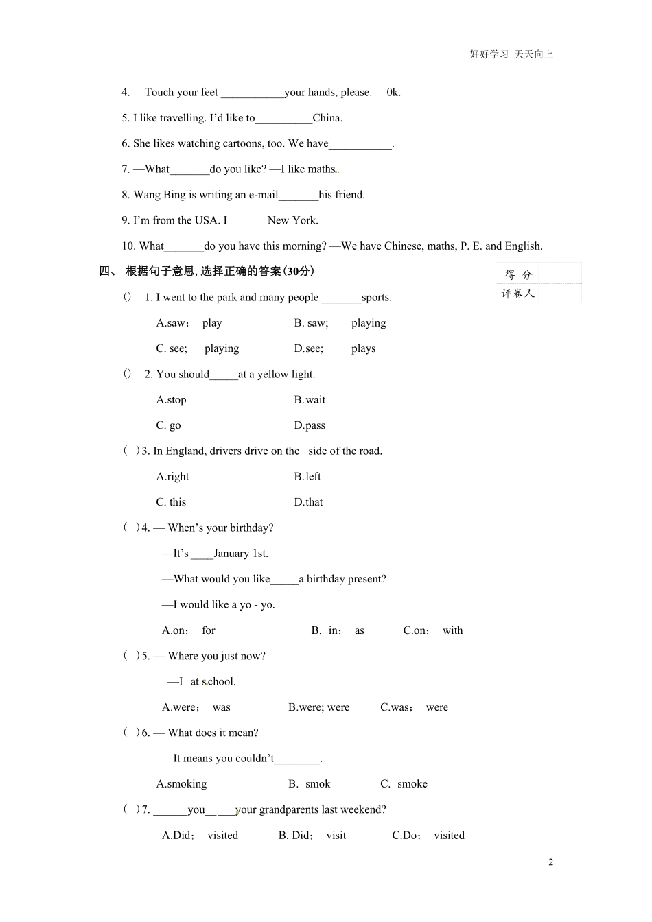 小升初英语招生分班测试卷（含答案8.pdf_第2页
