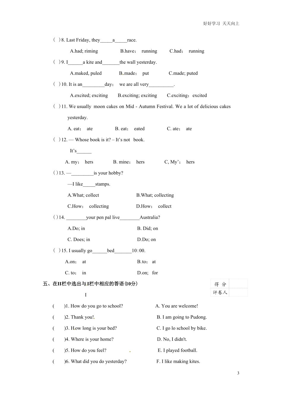 小升初英语招生分班测试卷（含答案8.pdf_第3页