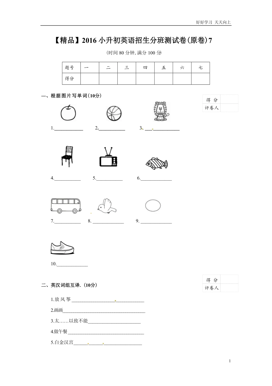 小升初英语招生分班测试卷（含答案6.pdf_第1页