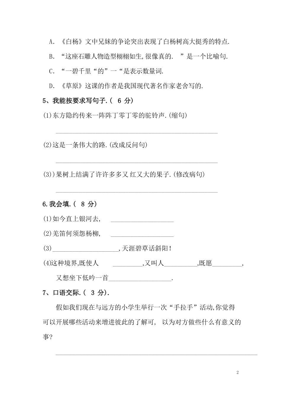人教版语文五年级下册第一单元质量检测卷（附答案.pdf_第2页