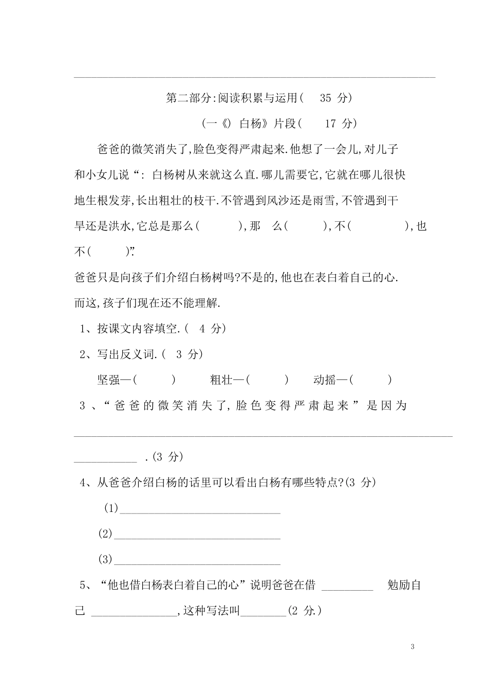人教版语文五年级下册第一单元质量检测卷（附答案.pdf_第3页