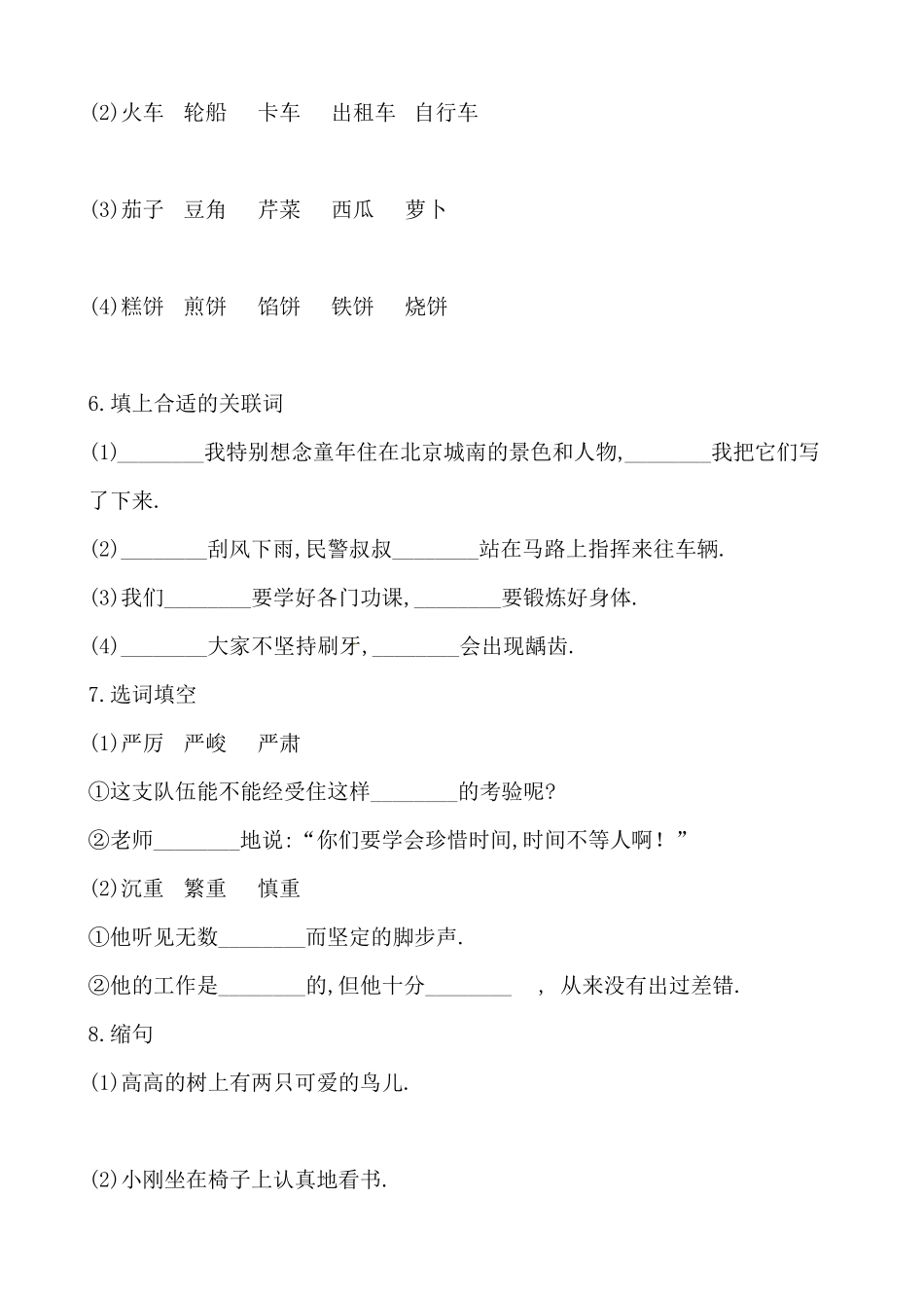 人教版语文五年级下册第二单元同步练习题附答案.pdf_第2页