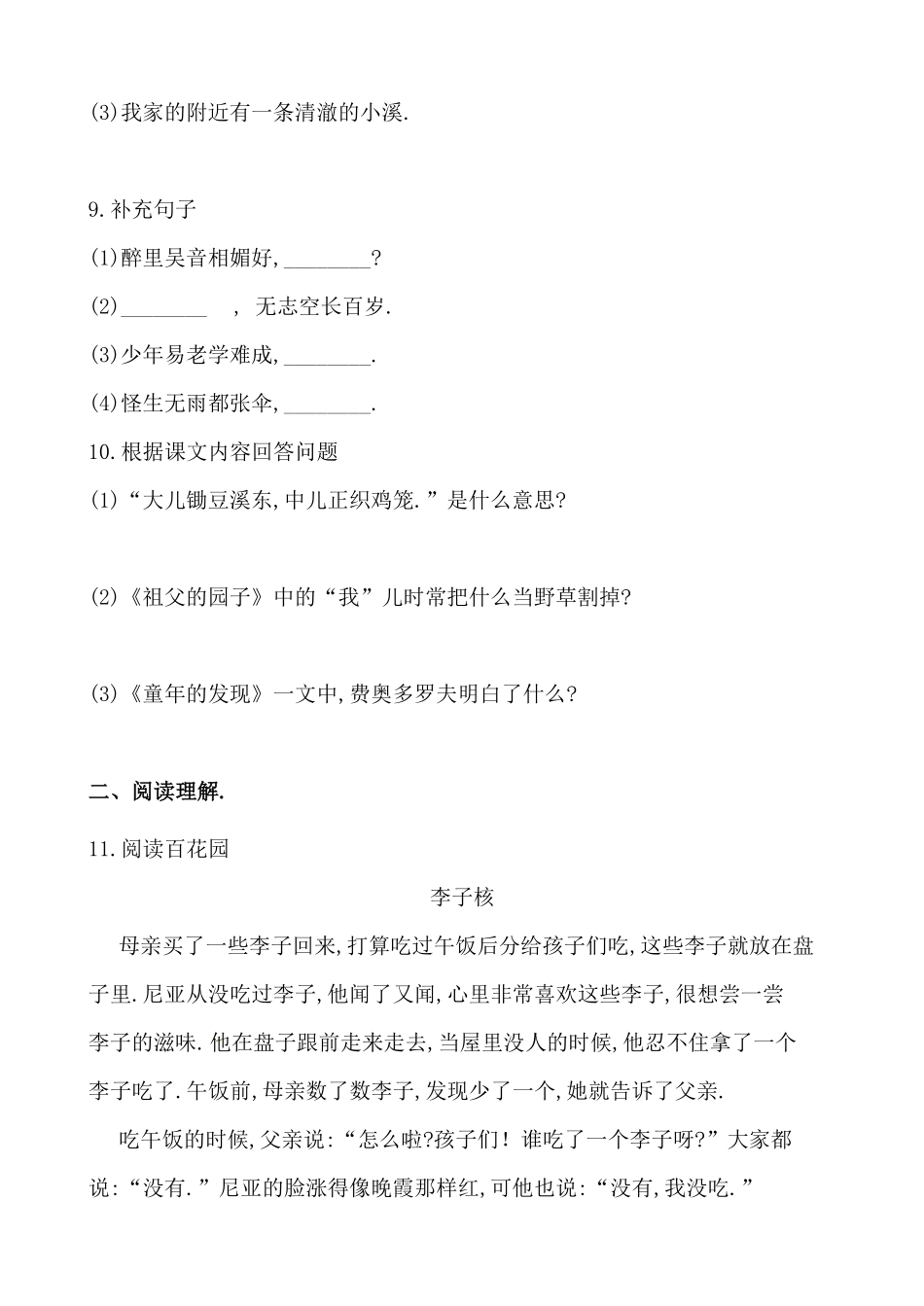 人教版语文五年级下册第二单元同步练习题附答案.pdf_第3页