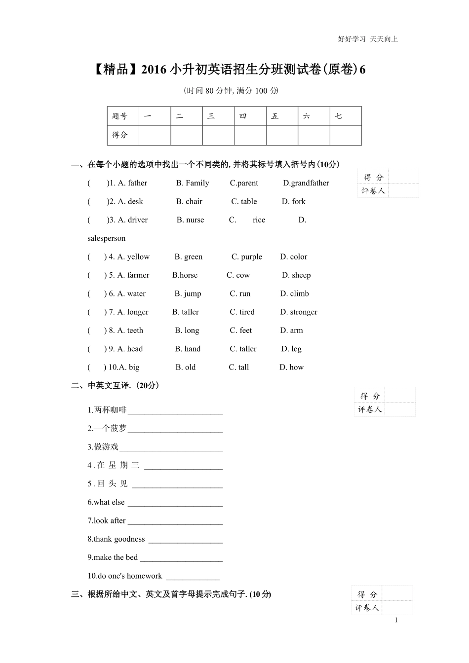 小升初英语招生分班测试卷（含答案5.pdf_第1页