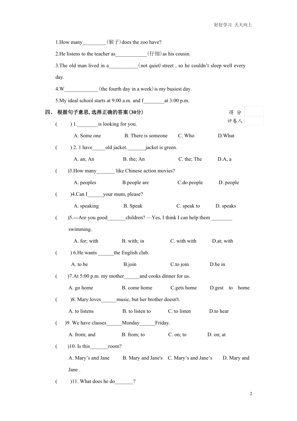 小升初英语招生分班测试卷（含答案5.pdf_第2页